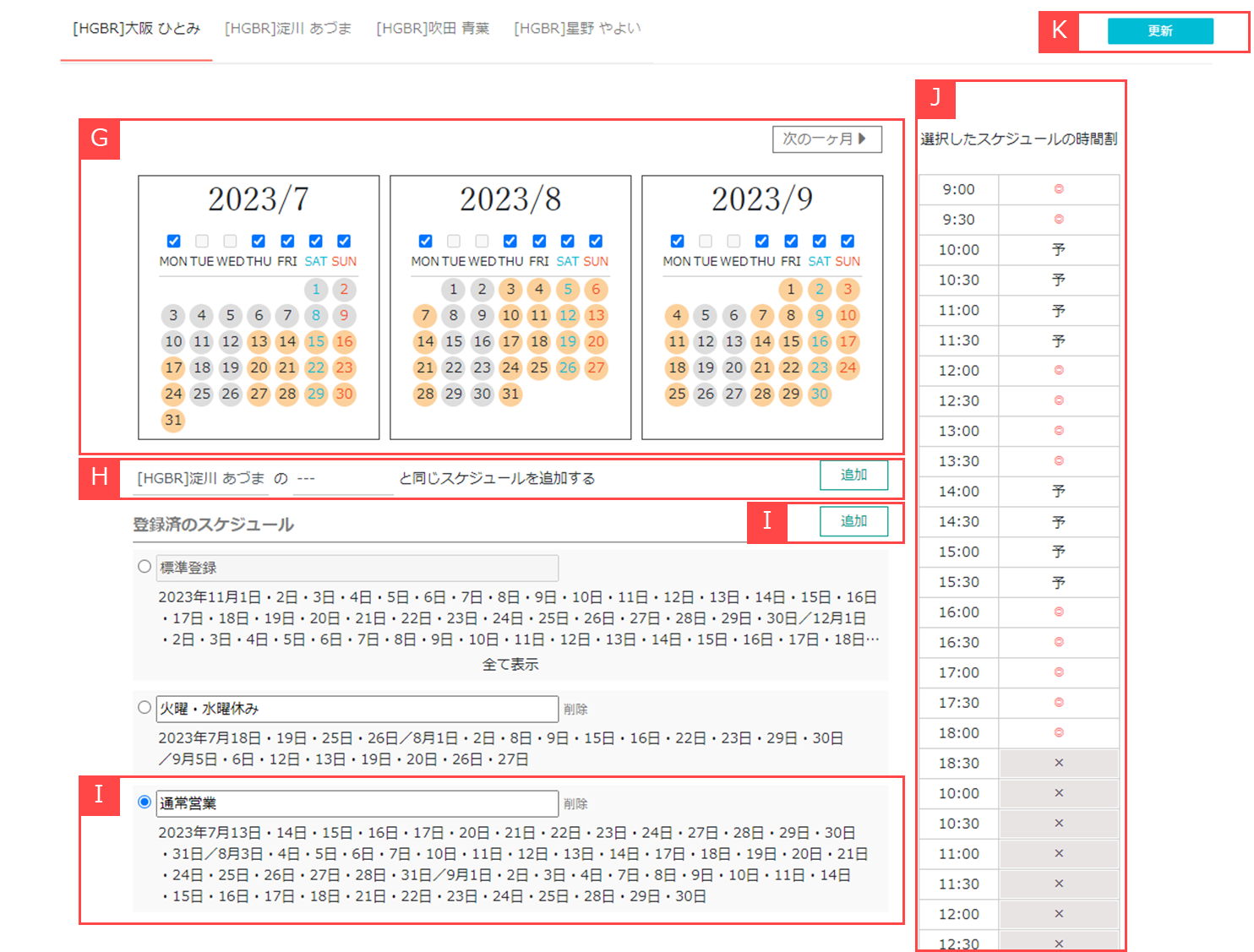 スタッフのシフトを登録する02