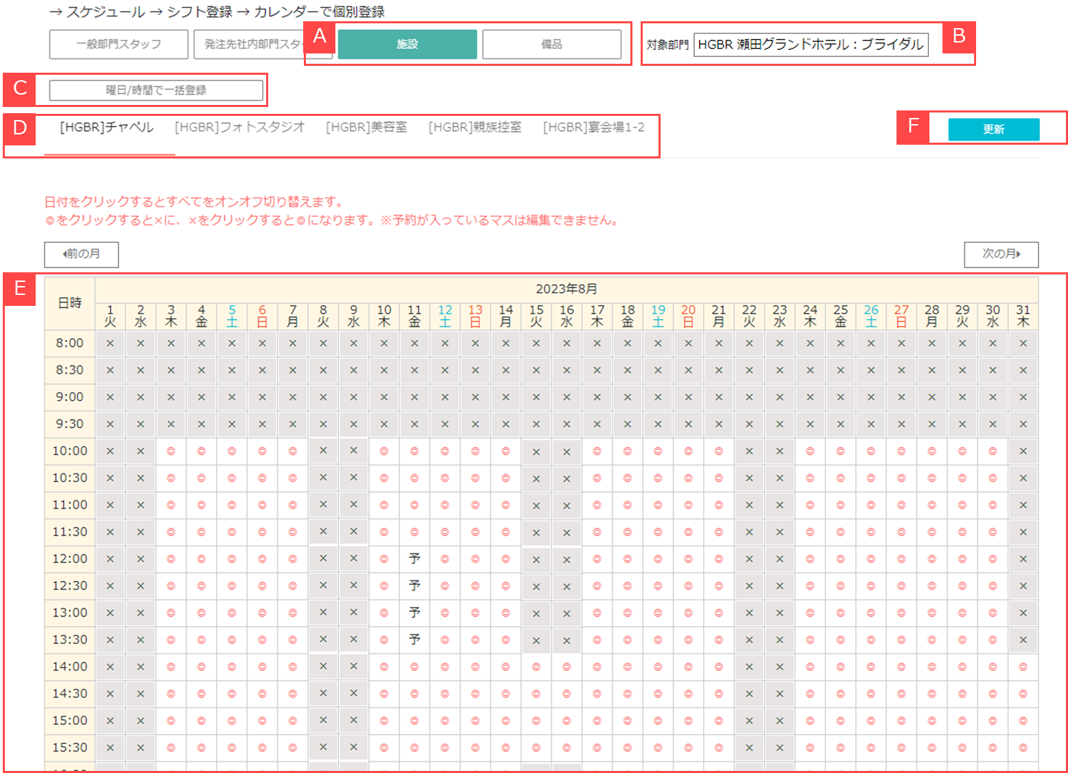 施設・備品の予定を登録する01