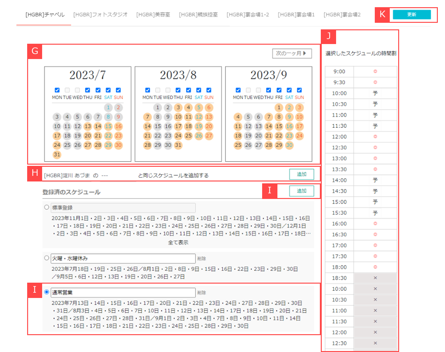 施設・備品の予定を登録する02