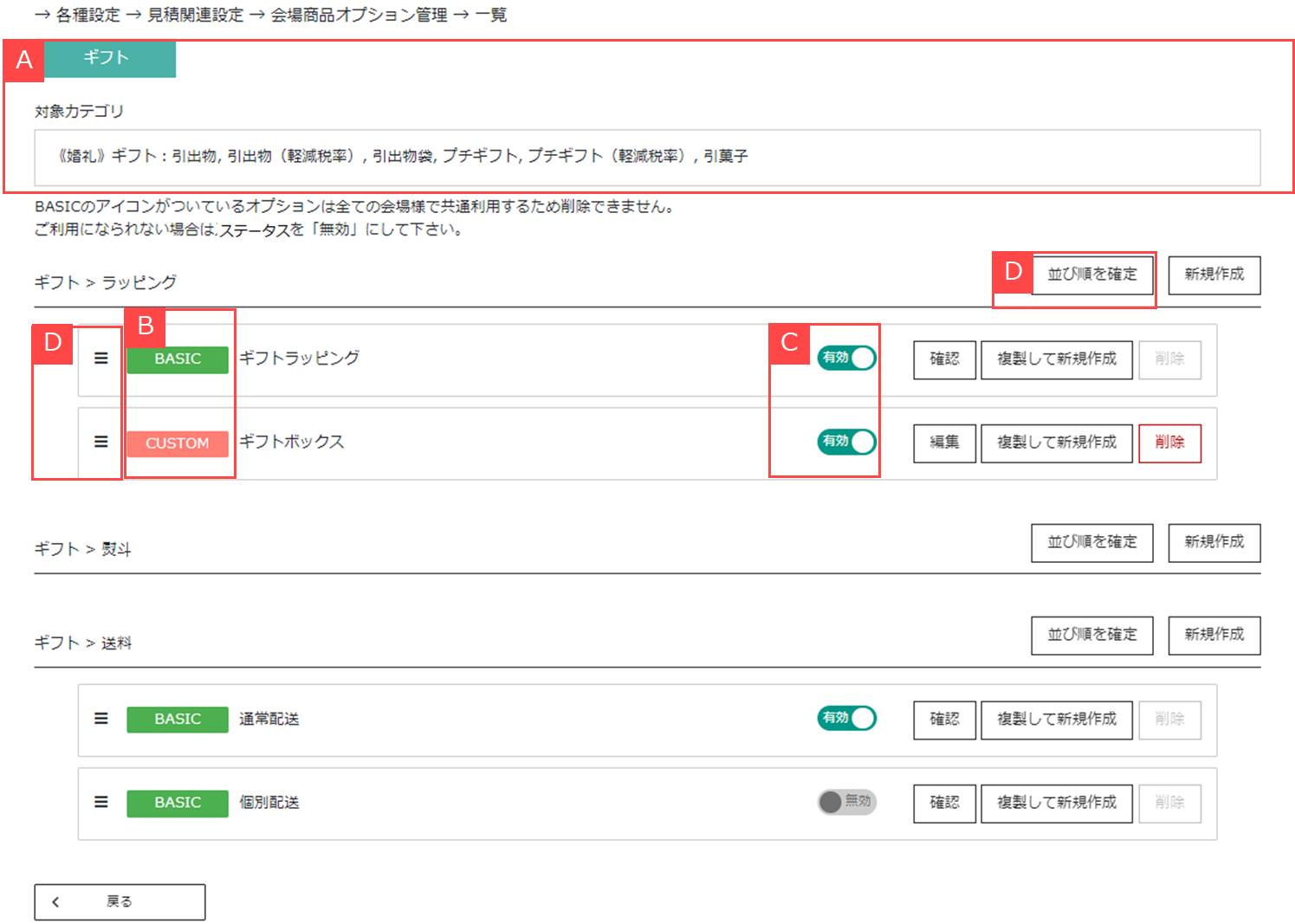 会場商品オプション管理とは