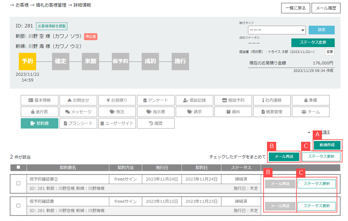 契約書管理機能について1
