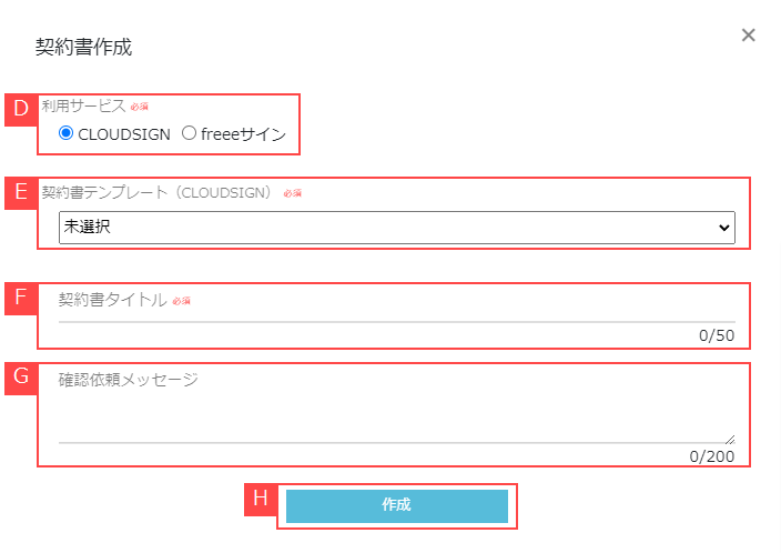 契約書管理機能について2