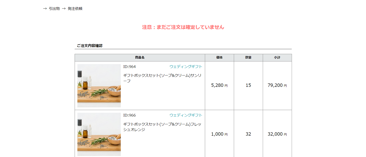 引出物を発注する②