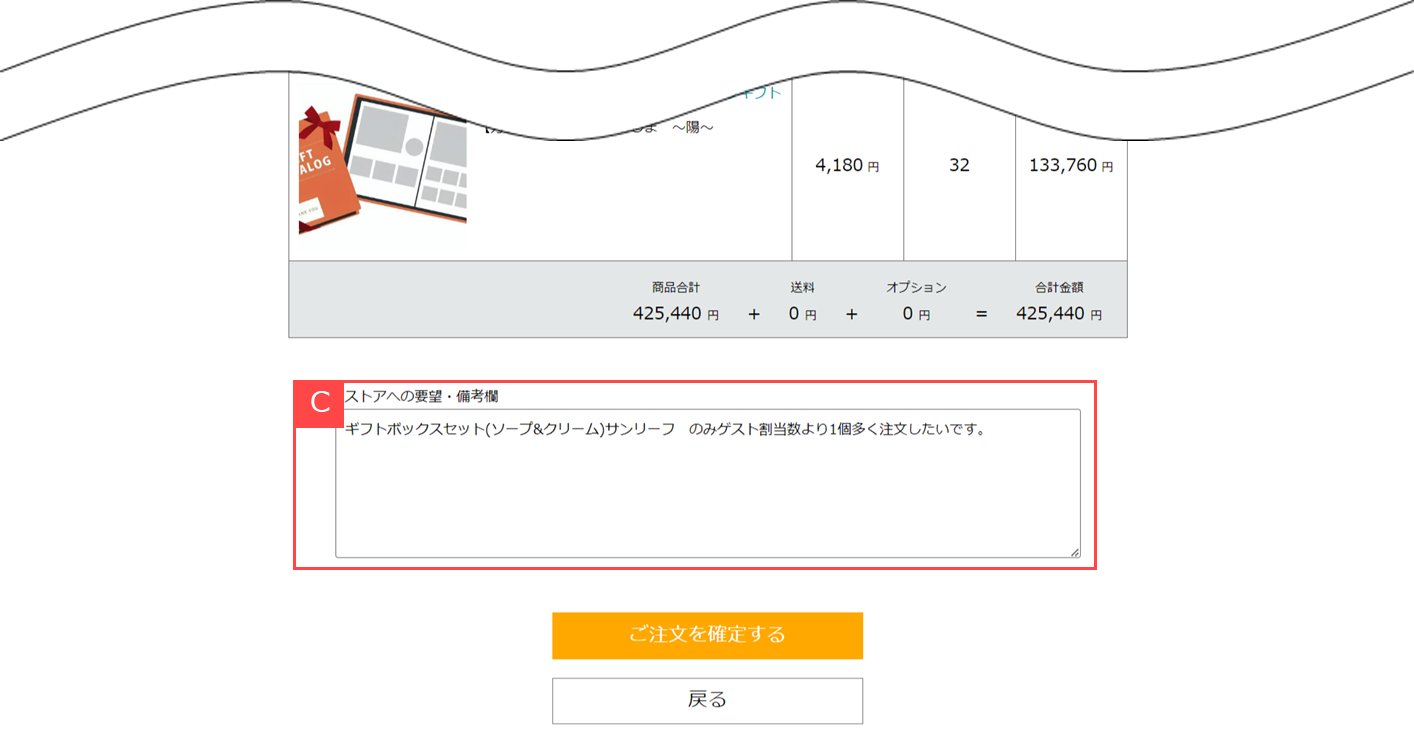 引出物を発注する③