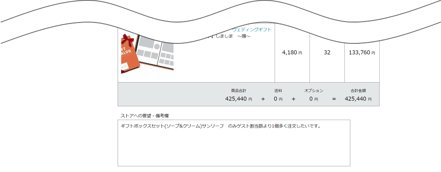 発注済の商品を確認する②