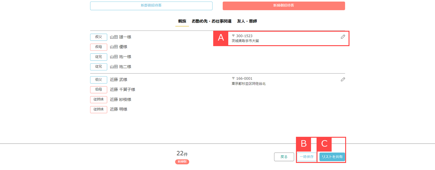 送付先リストを共有する