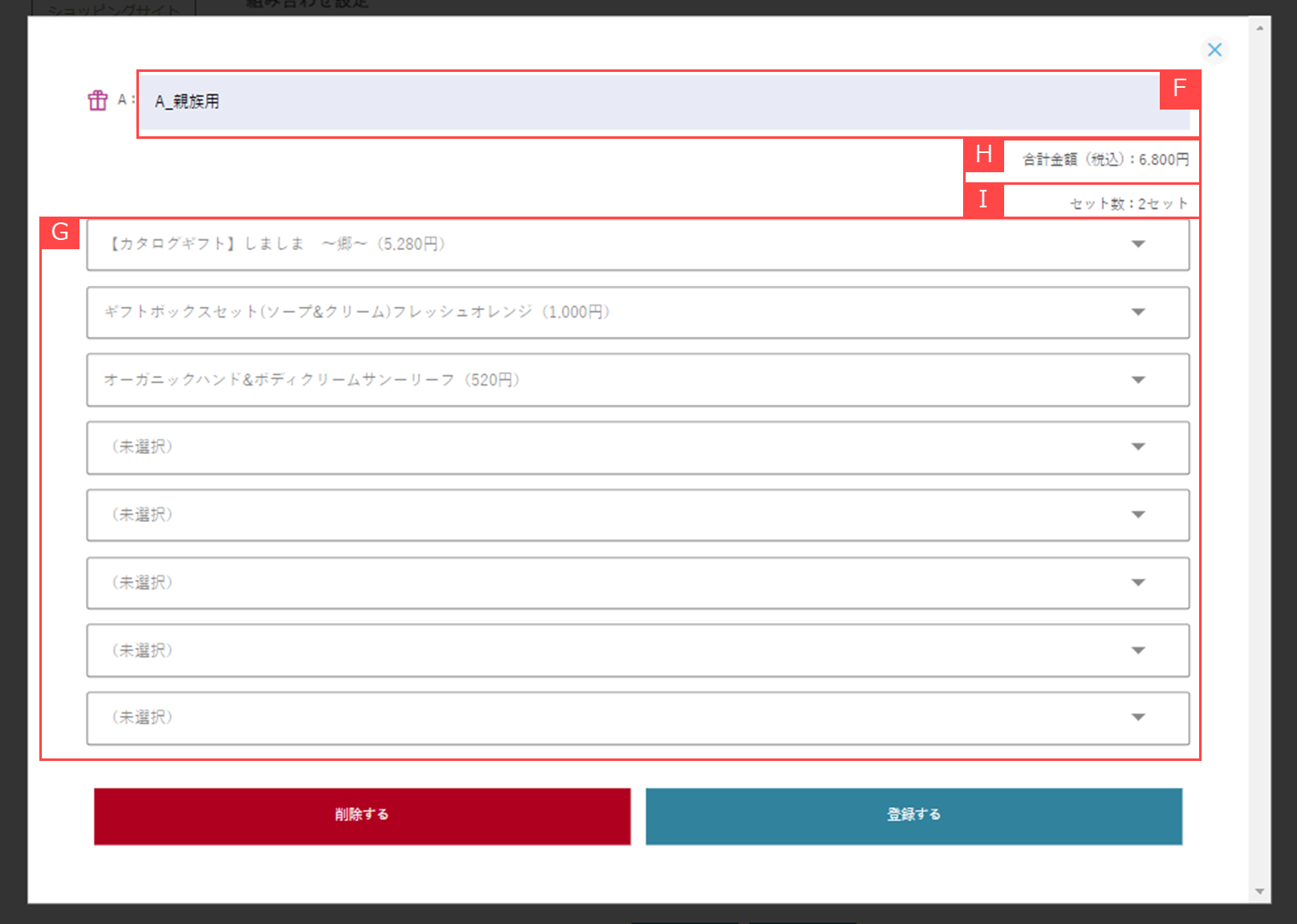 引出物の組み合わせをセットする②