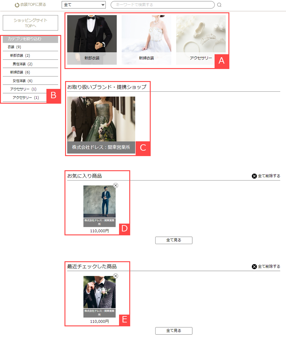 衣装を選択する①