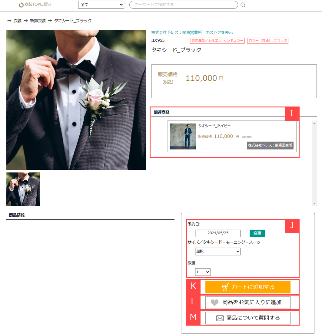 衣装を選択する③