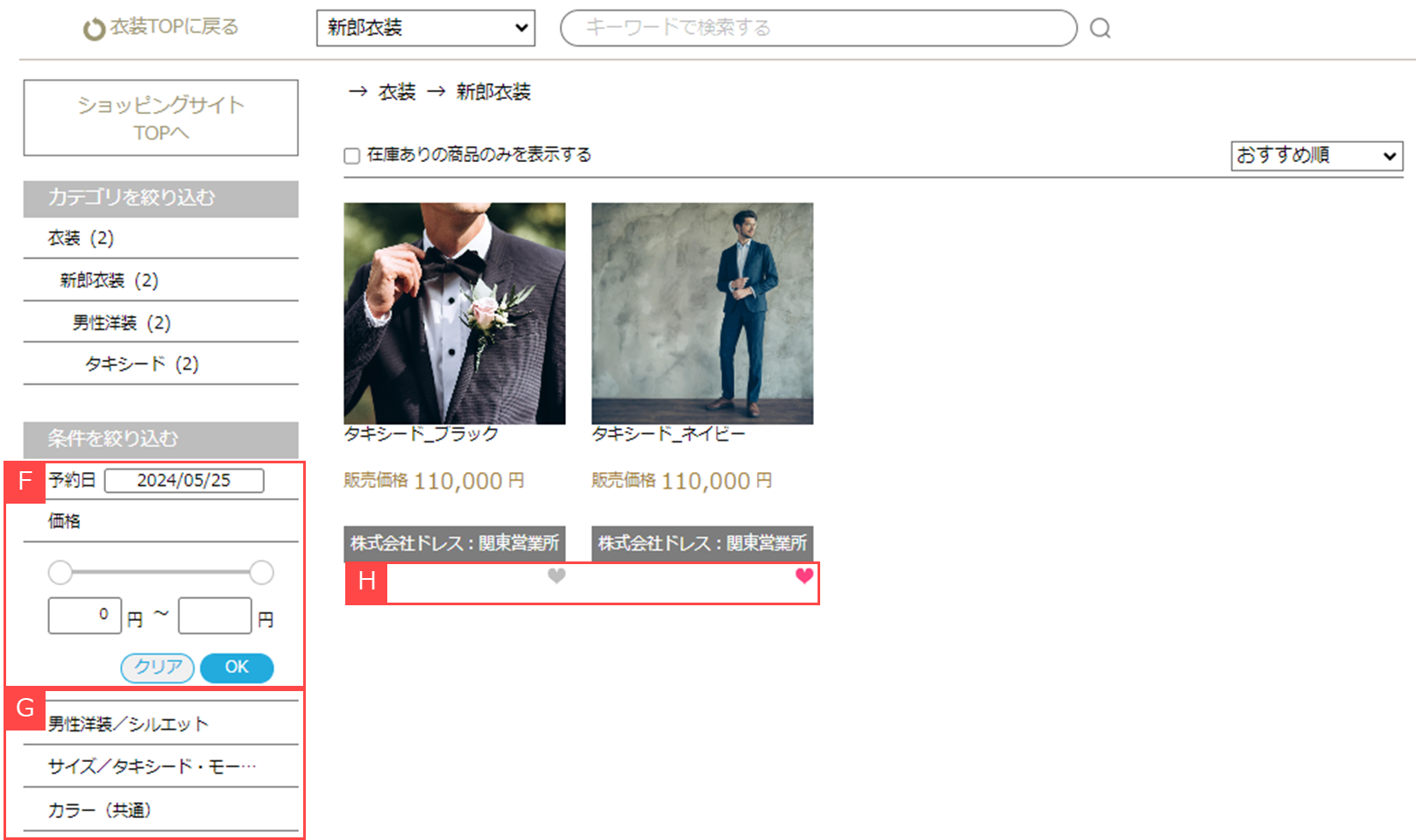 衣装を選択する②