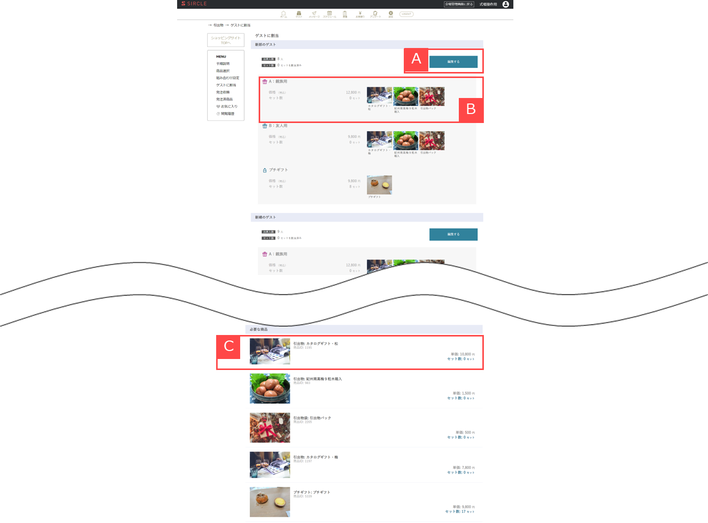 ゲストに引出物を割当する①