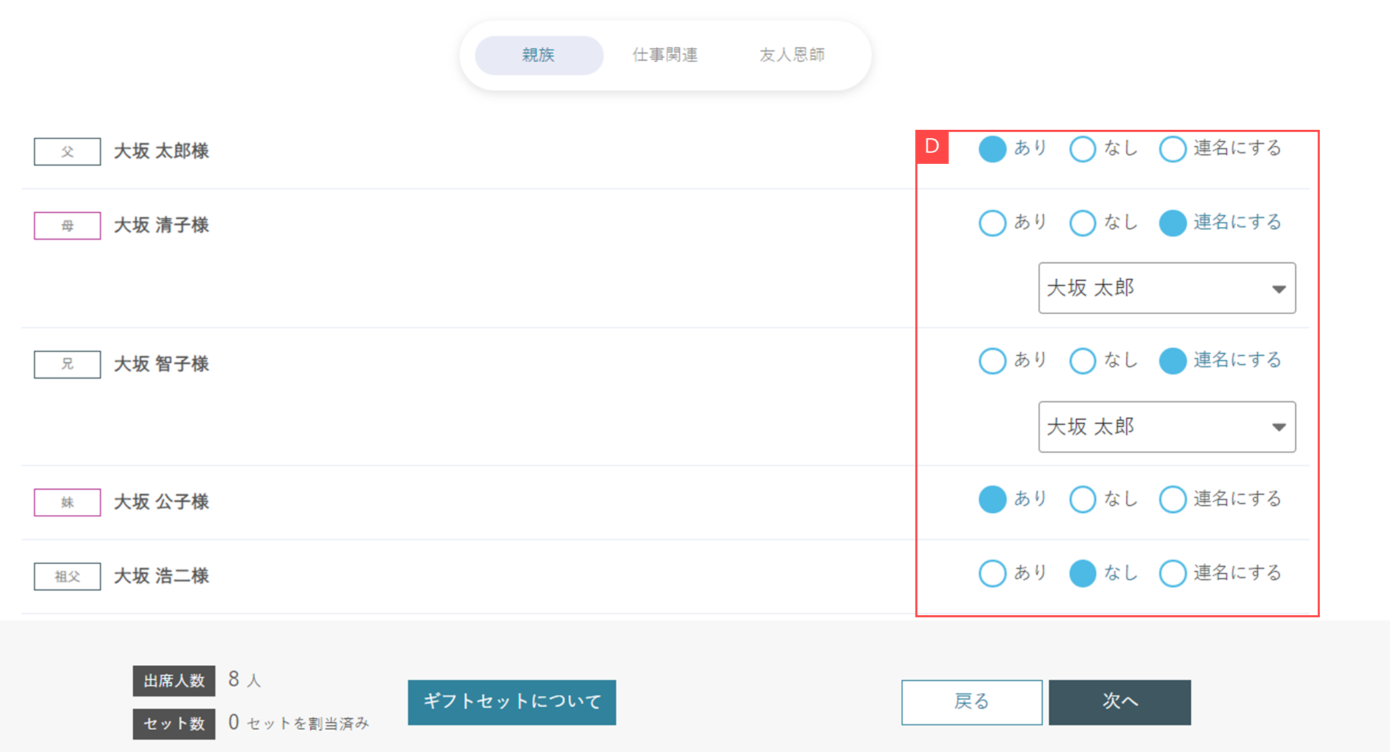 ゲストに引出物を割当する②
