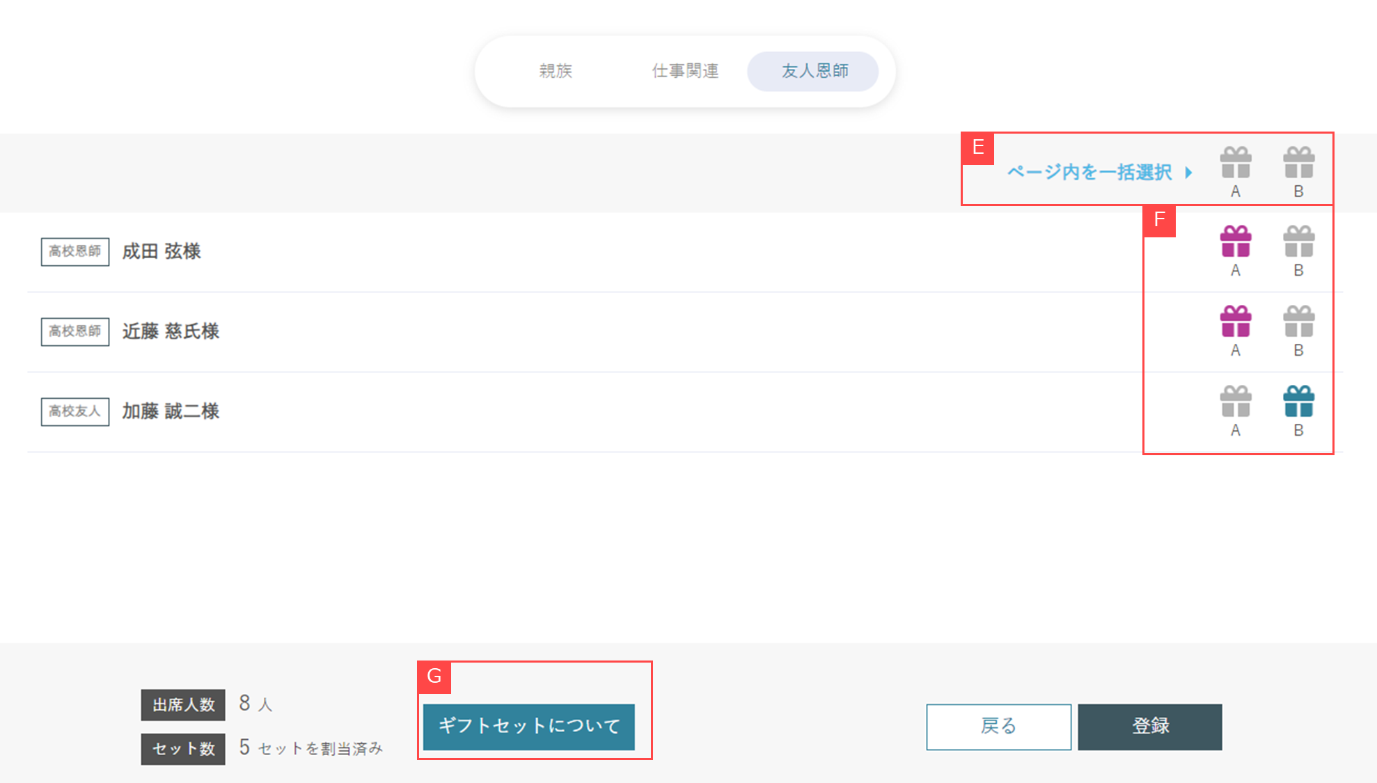 ゲストに引出物を割当する③