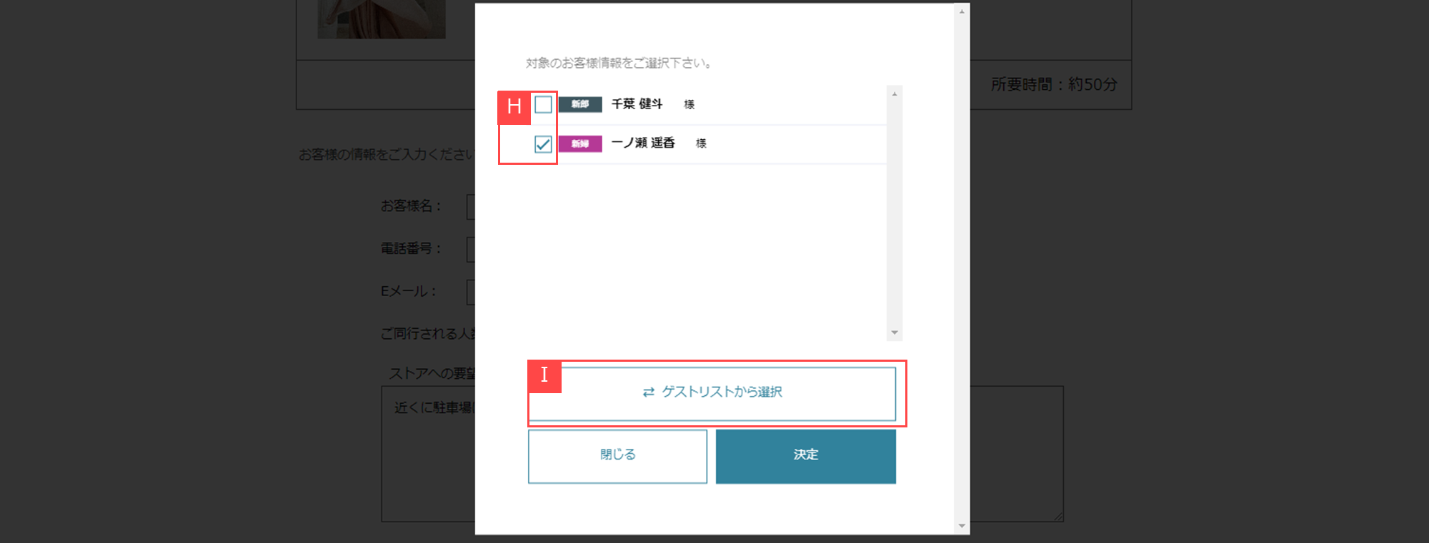 来店予約をする⑥