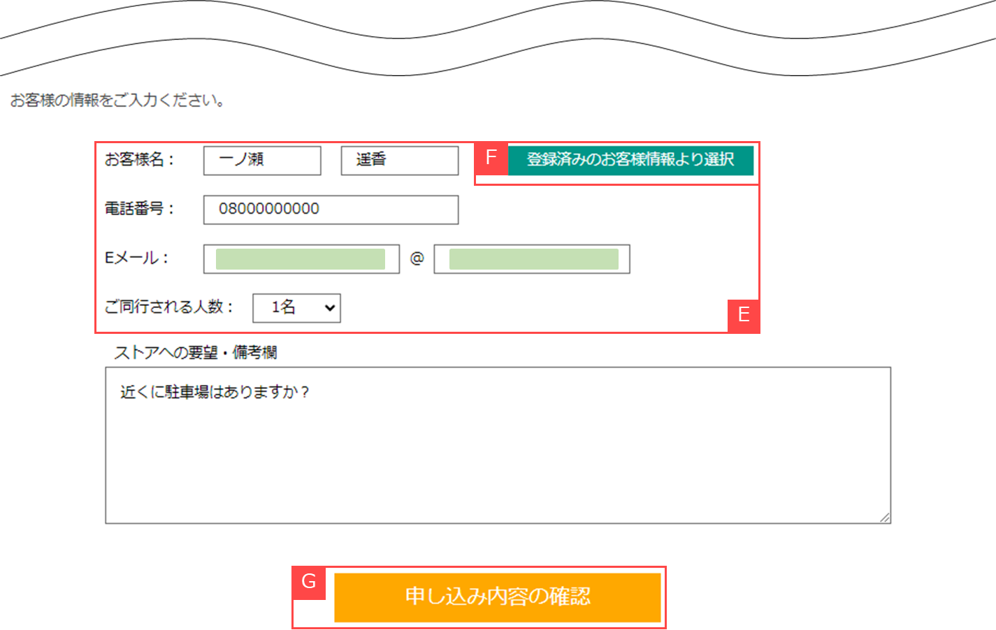 来店予約をする⑤