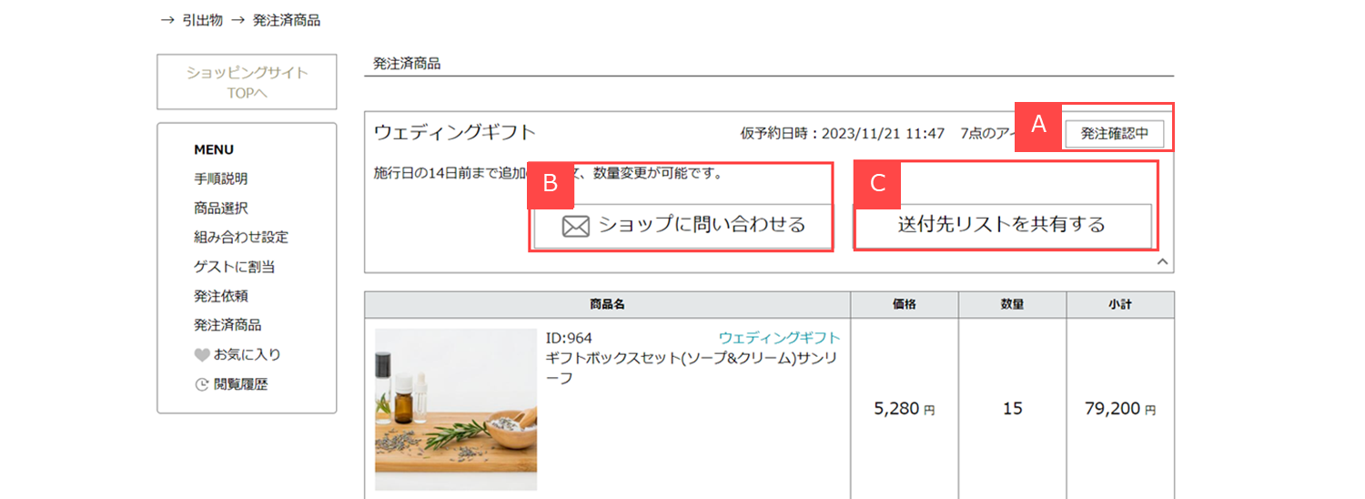 発注済の商品を確認する①