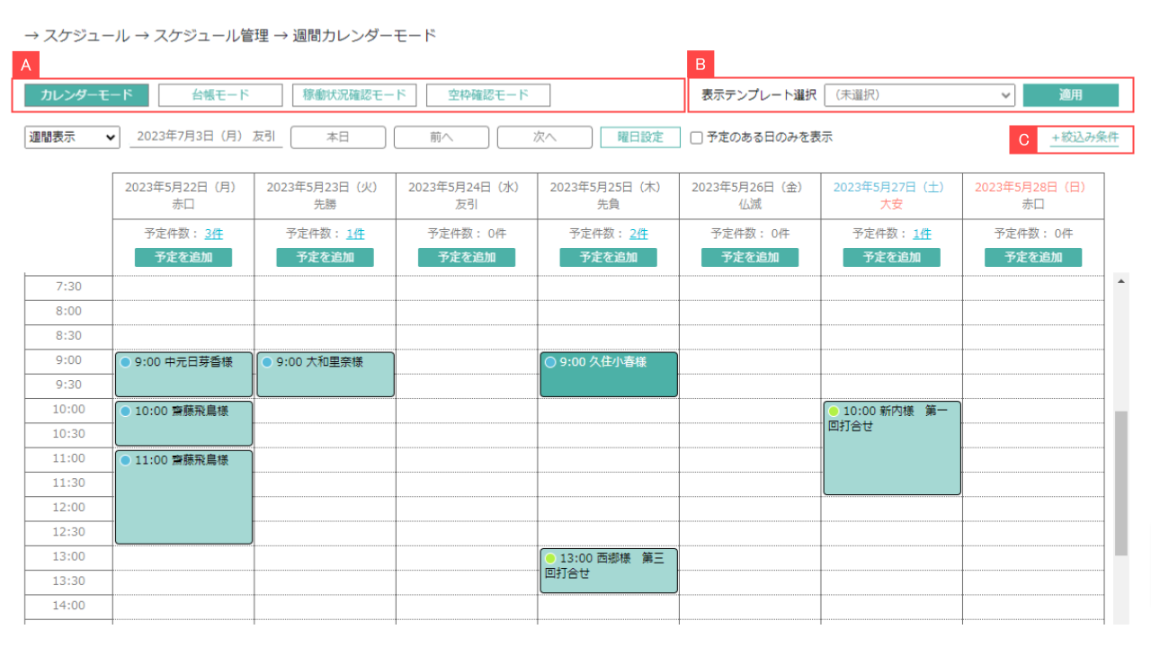 スケジュール管理画面の見方①png