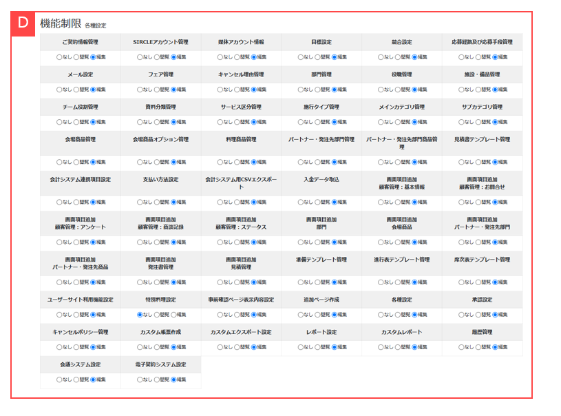 【マニュアル画像】SIRCLEアカウント権限②.png