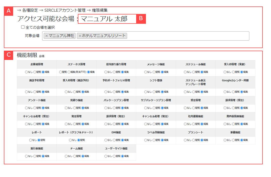 【マニュアル画像】SIRCLE アカウント権限①.png