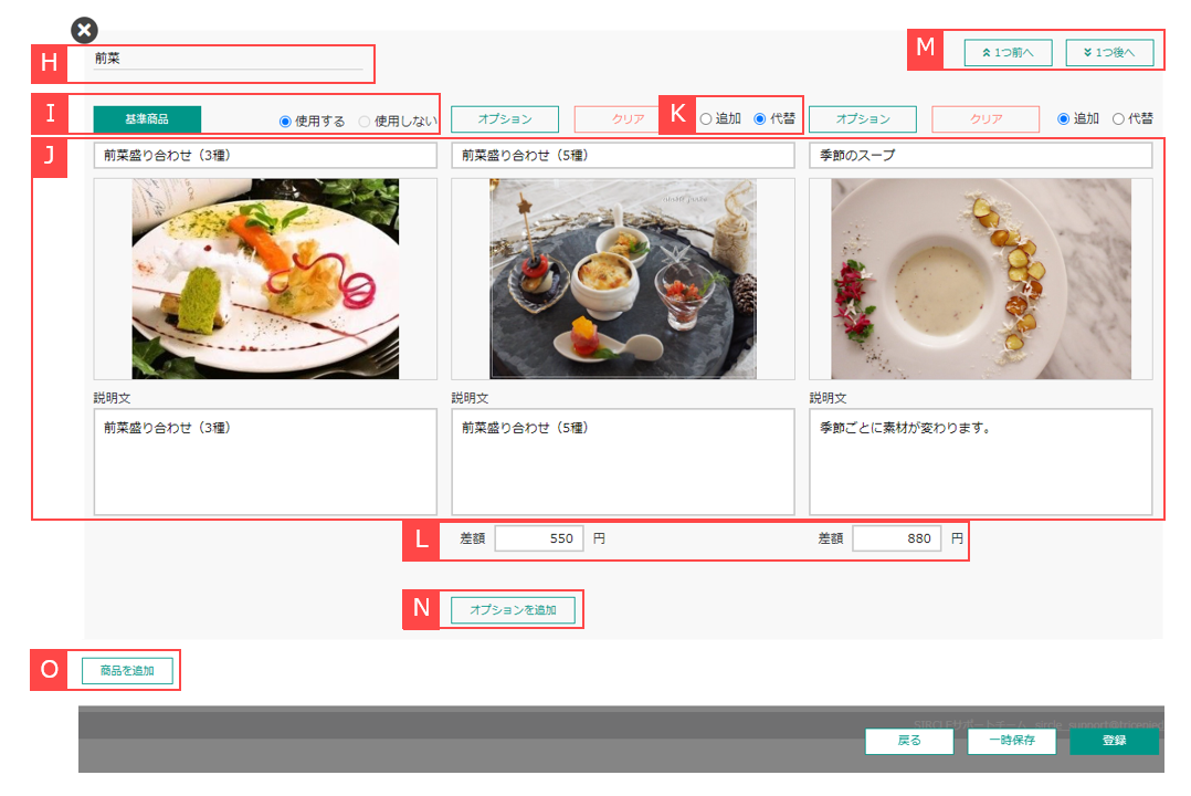 【マニュアル画像】料理 新規作成 編集.png