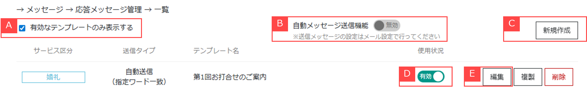メッセージ条件別自動返信①