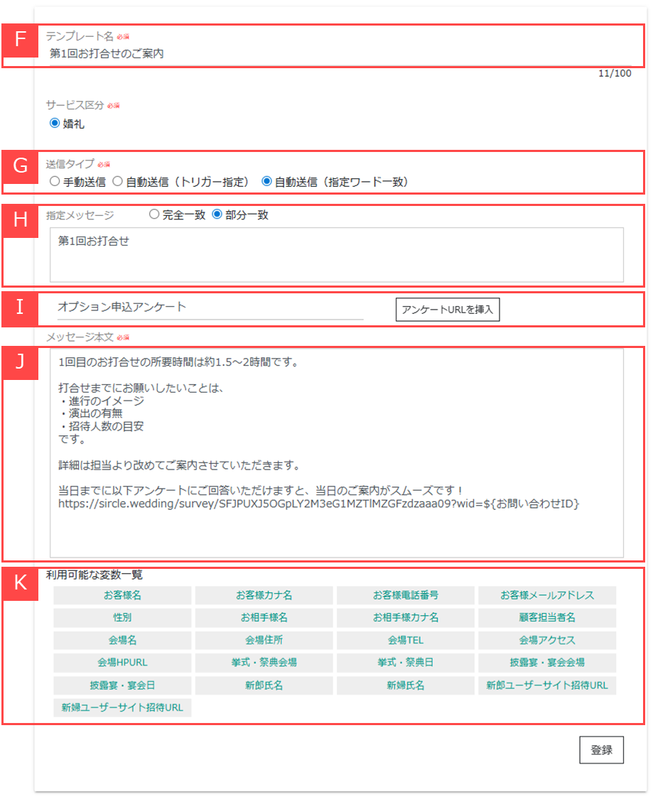 メッセージ条件別自動返信②