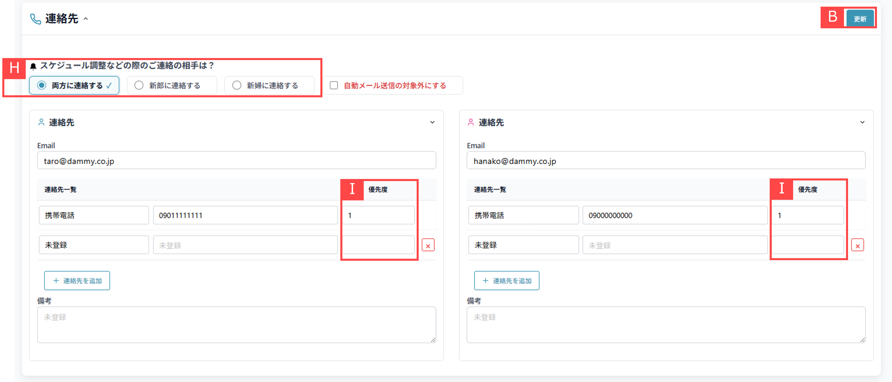 基本情報を確認／編集する③