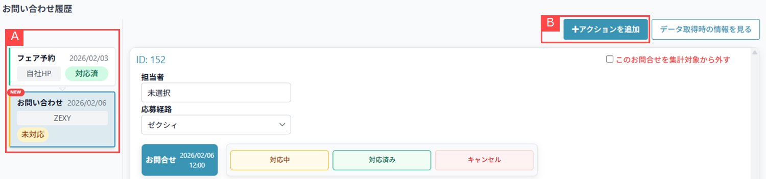 問い合わせタブ一覧画面について①
