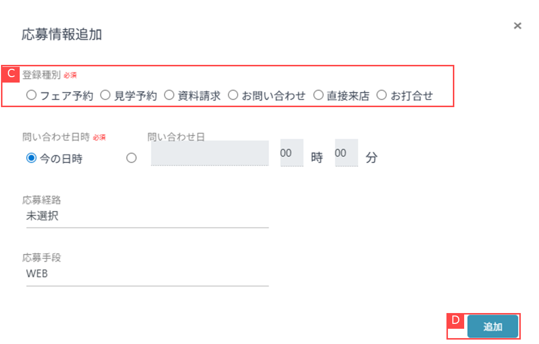 問い合わせタブ一覧画面について②