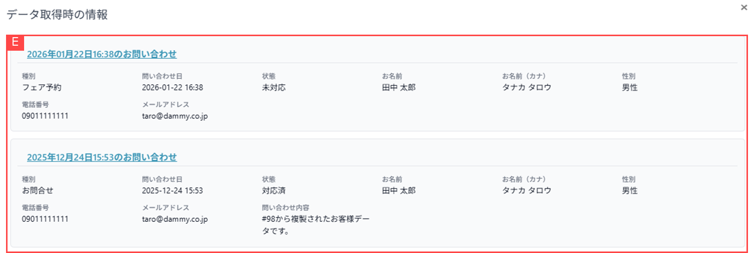 問い合わせタブ一覧画面について③