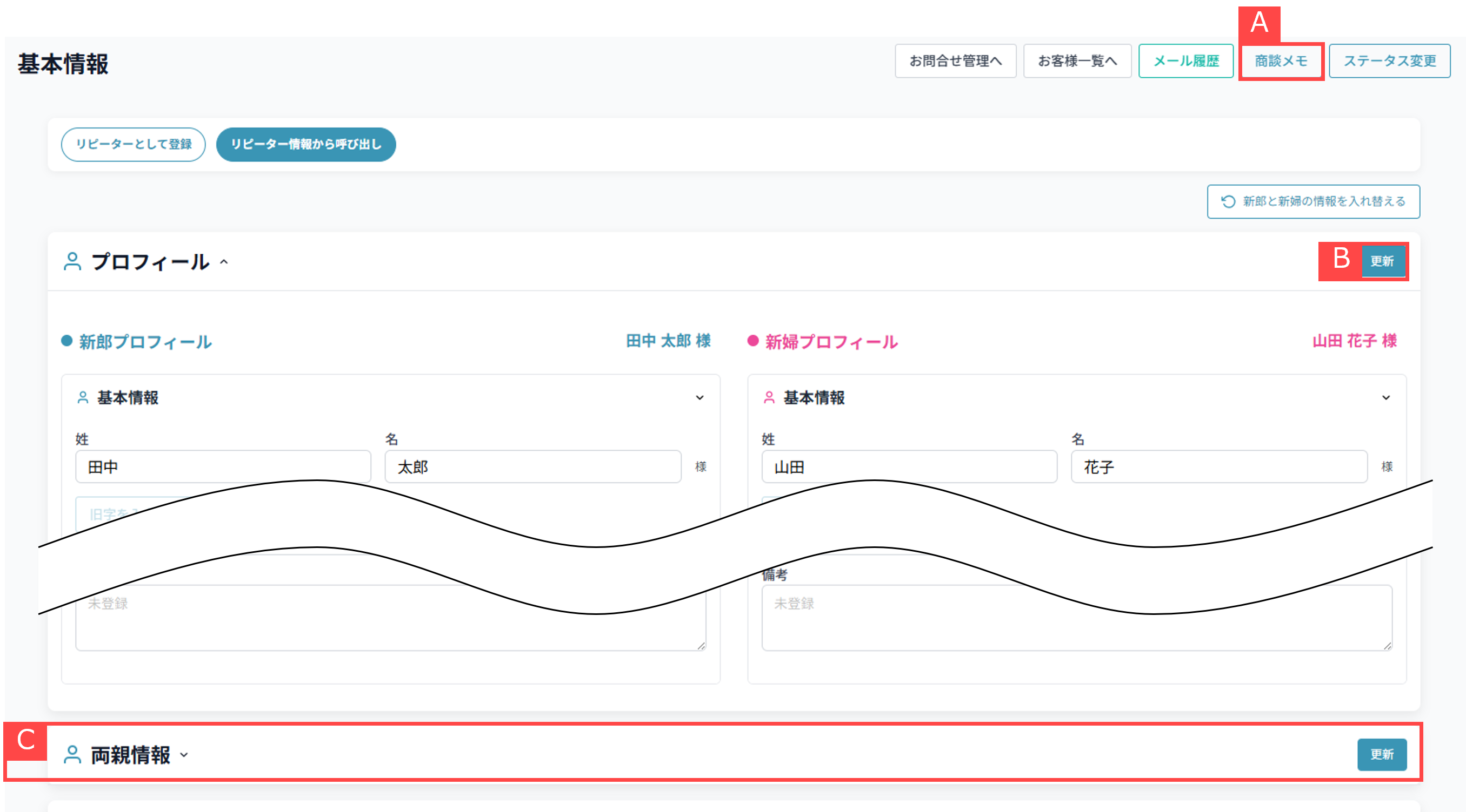 基本情報を確認／編集する①