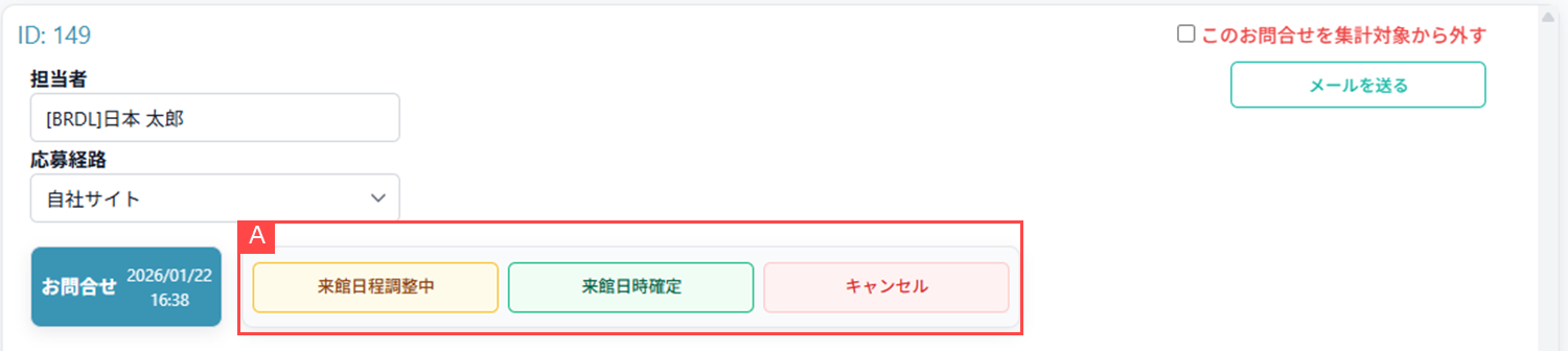 問い合わせの内容のステータスについて①
