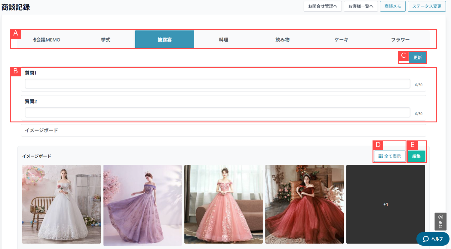 商談記録を登録／編集する