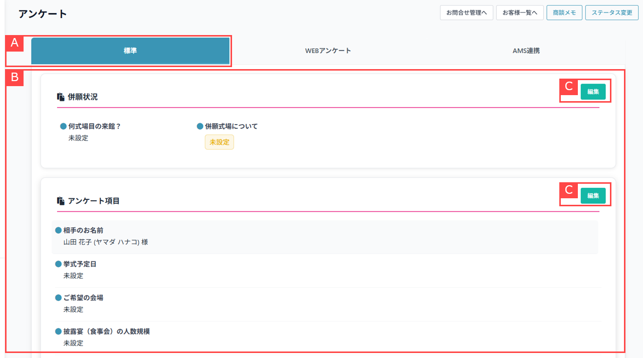 アンケートを確認／編集する.