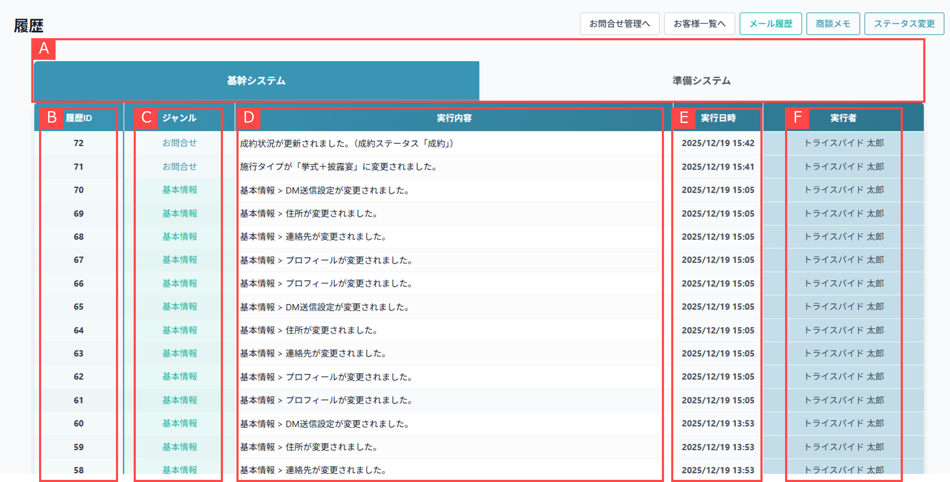 顧客の対応履歴を確認する
