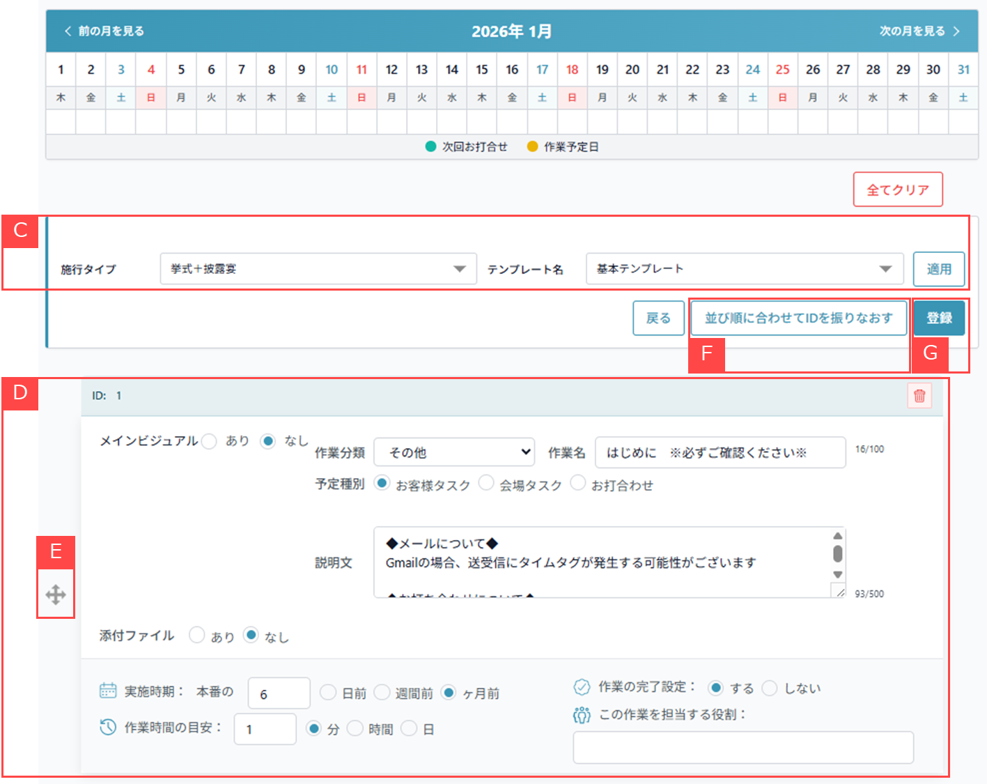 顧客へ準備テンプレートを登録する②