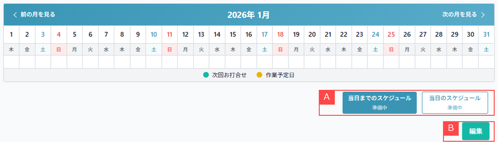 顧客へ準備テンプレートを登録する①